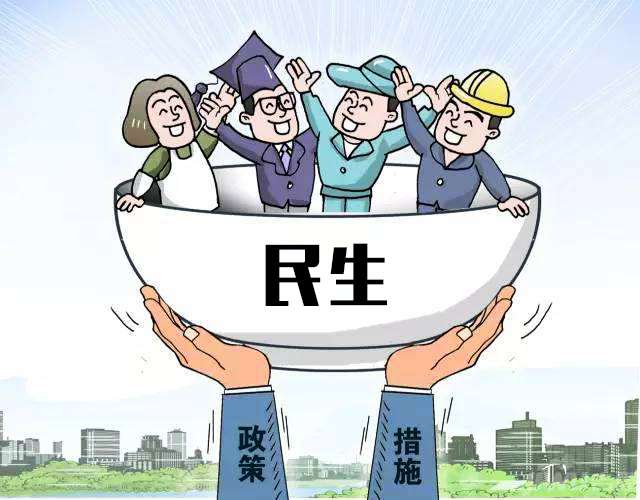 多米体育“民生”的含义（杜老师语文信箱）