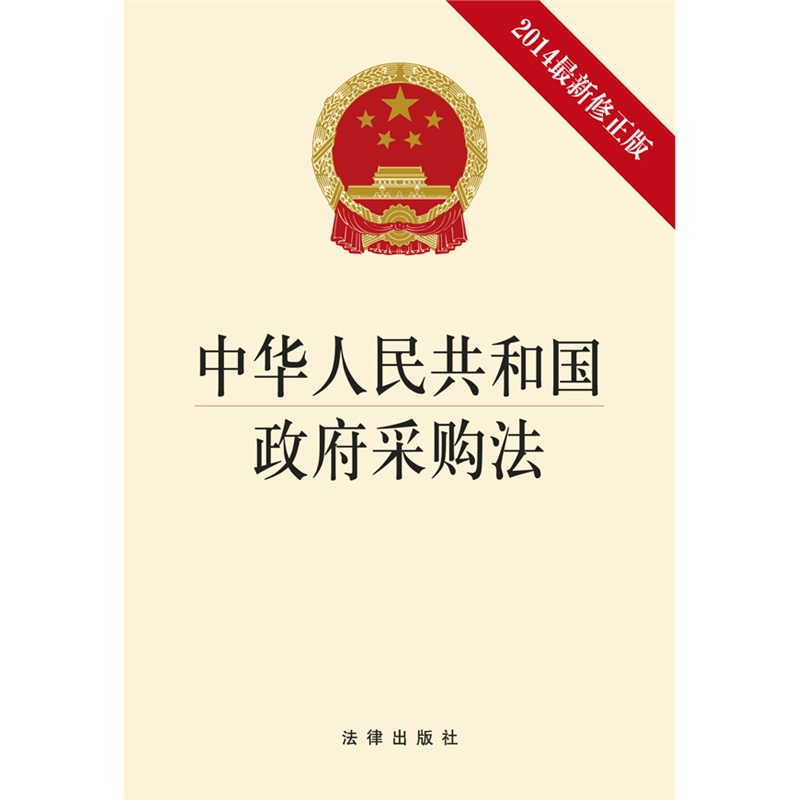 多米体育2021年中华人民共和国政府采购法实施条例【新修全文】