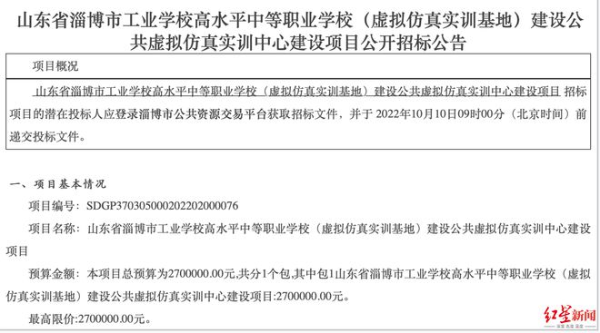 多米体育“消失”的860万中央专项资金：企业中标职业院校政府采购项目验收合格一年后仍未收到回款(图1)