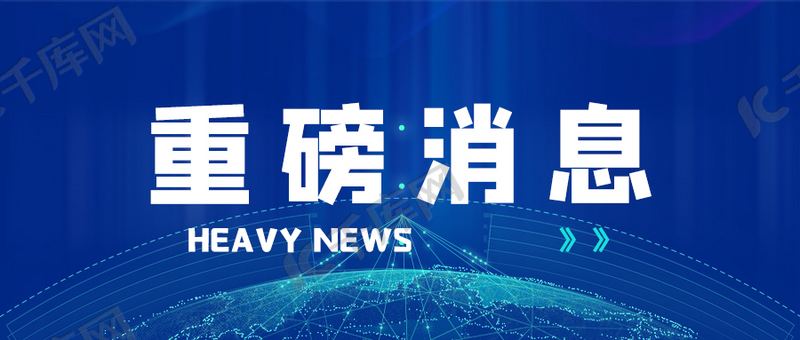 山东省召开省政务公开领导小组（扩大多米体育）会议