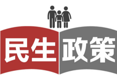 多米体育吉林省25件民生实事出炉件件与你相关