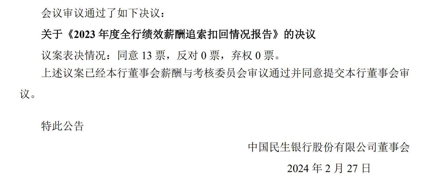 民生多米体育银行“逆向讨薪受关注！去年有上市银行追回5824万(图2)