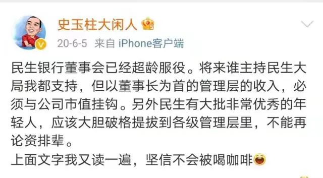 民生银行踩雷地产董事长年薪大降至373万多米体育但仍是“年薪一哥”(图6)