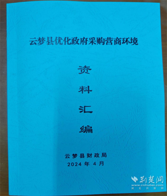 抓学习、强本领、多米体育促规范 云梦县开展2024年度政府采购业务培训(图4)